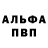 Альфа ПВП мука pennypay1