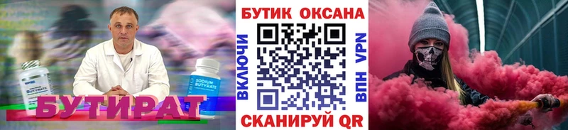 БУТИРАТ бутандиол  Бабаево 