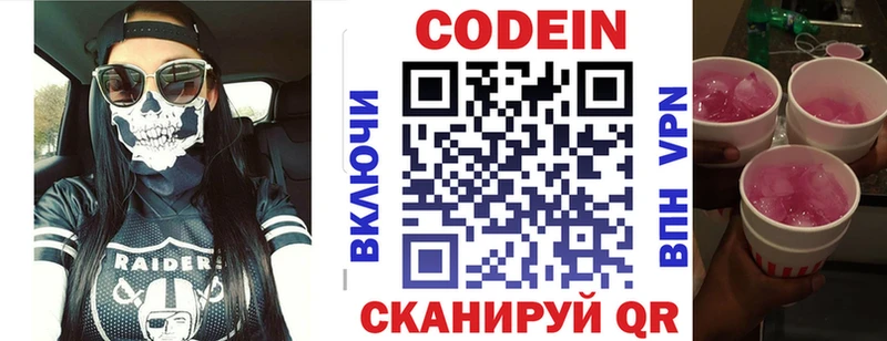Кодеиновый сироп Lean напиток Lean (лин)  где можно купить   Бабаево 